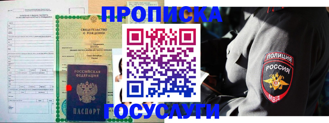 прописка законно в Батайске