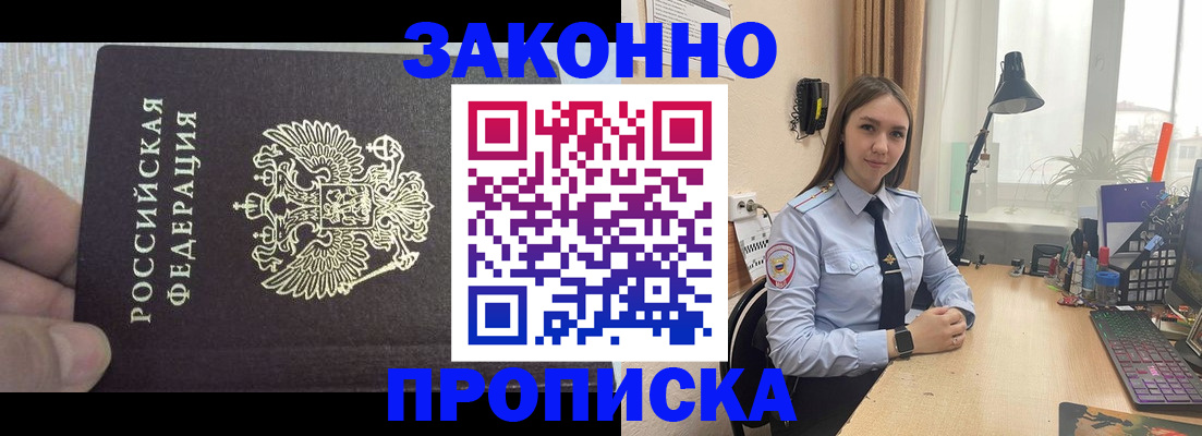 прописка паспорт в Батайске