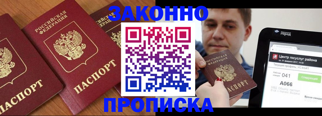 временная регистрация собственник в Батайске