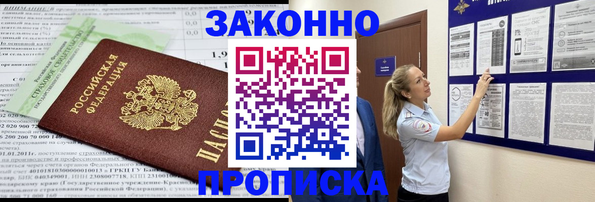 прописка регистрация в Батайске