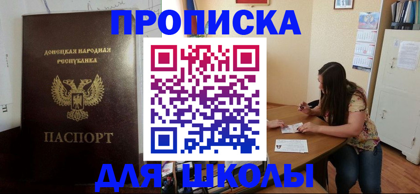 прописка в квартире в Батайске