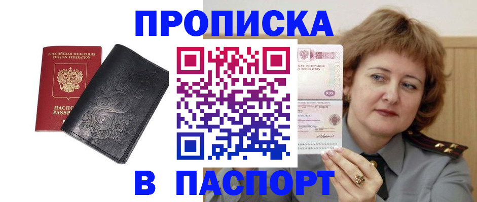 прописка гарантия в Батайске