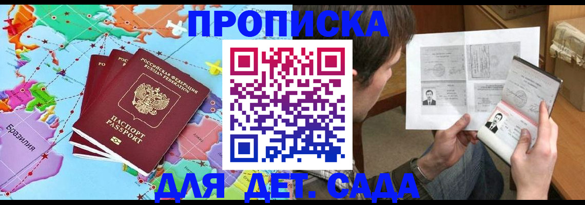 прописка гарантия в Батайске