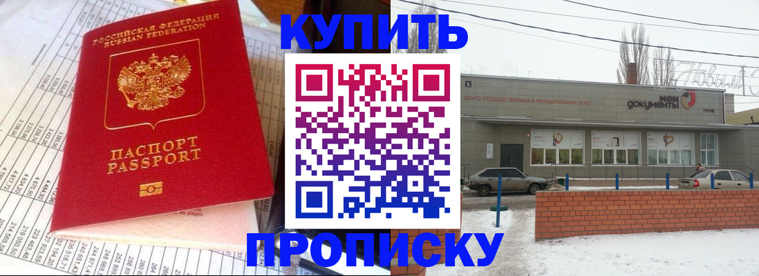 временная регистрация купить в Батайске